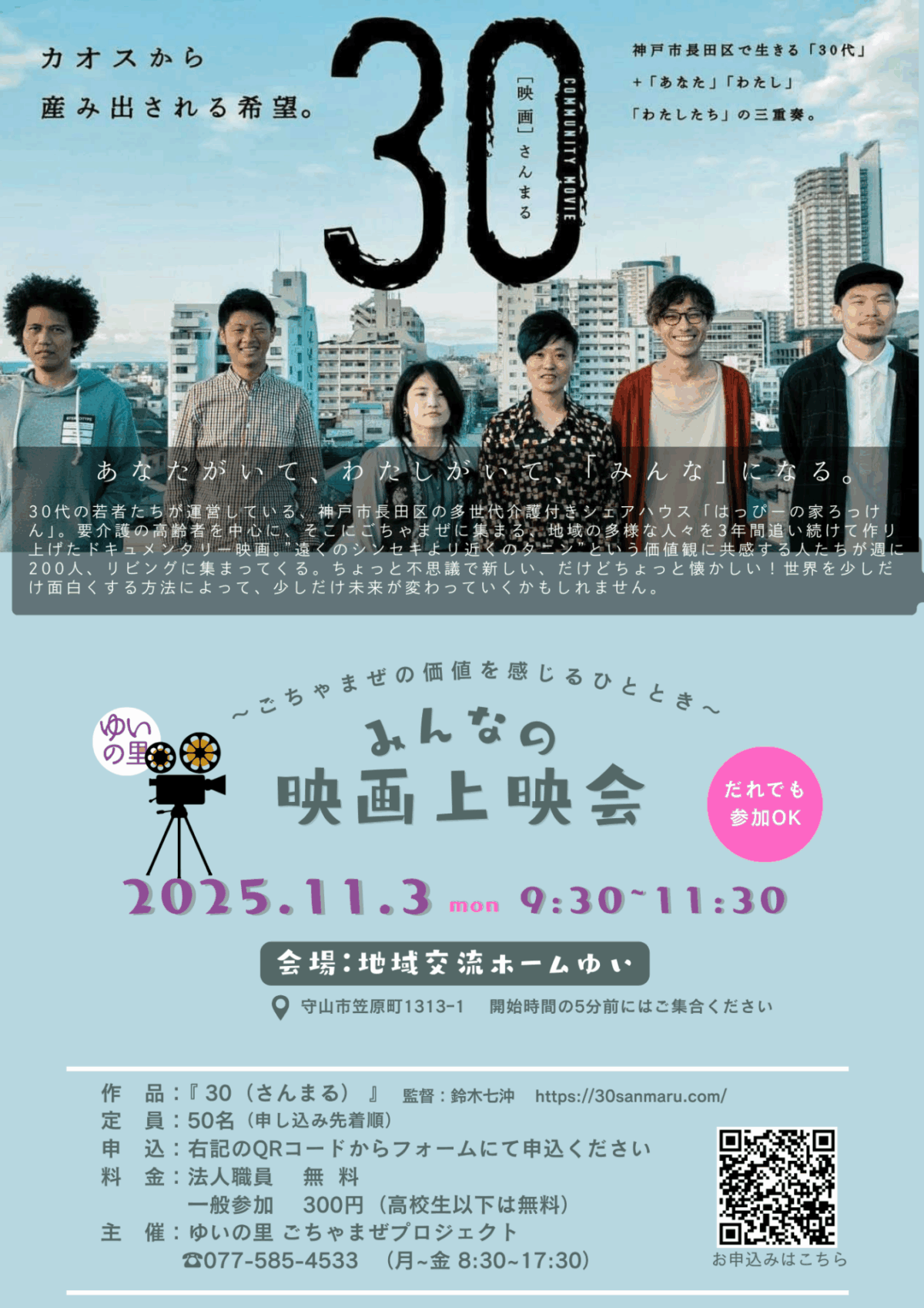（イベント）11/3 映画上映会のお知らせ